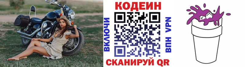 Купить закладки  Мирный  Кодеиновый сироп Lean напиток Lean (лин) 